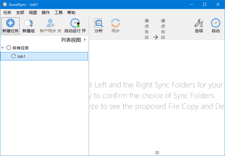 GoodSync(数据同步备份软件) 多语便携版 v12.9.16.6