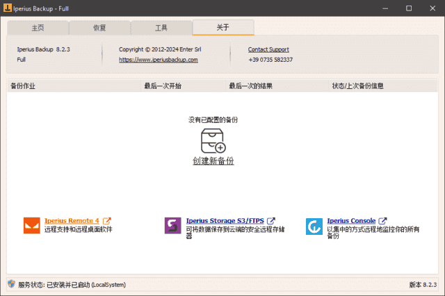 备份恢复软件 Iperius Backup Full 多语便携版 v8.7.1