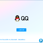 腾讯QQ Windows 9.9.21 / macOS 6.9.79 全新体验版
