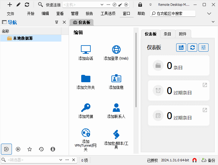 Remote Desktop Manager(远程桌面管理器) v2025.3.22
