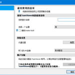 远程控制软件 TeamViewer v15.70.5 官方绿色版