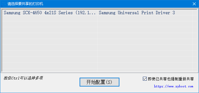 局域网打印机LPD共享一键通 v2.0.6.2 中文绿色版
