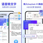 语音转文字大师 v9.5.0 会员版，全面提升语音转写效率