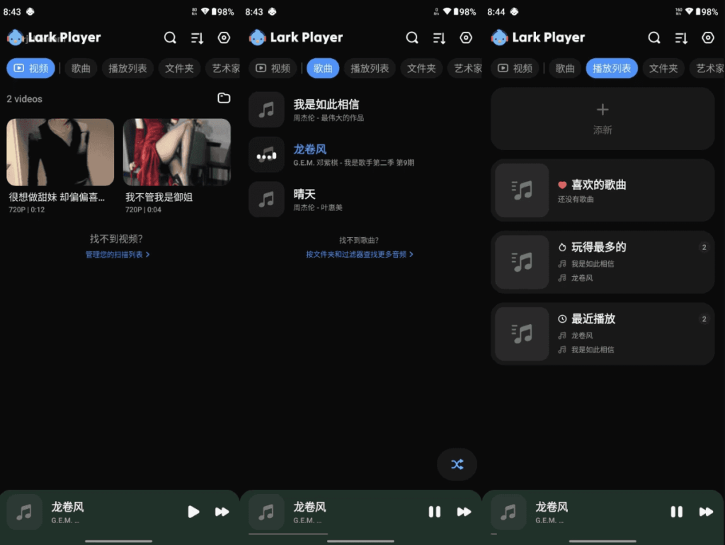 Lark Player (云雀播放器) v6.31.5 高级版
