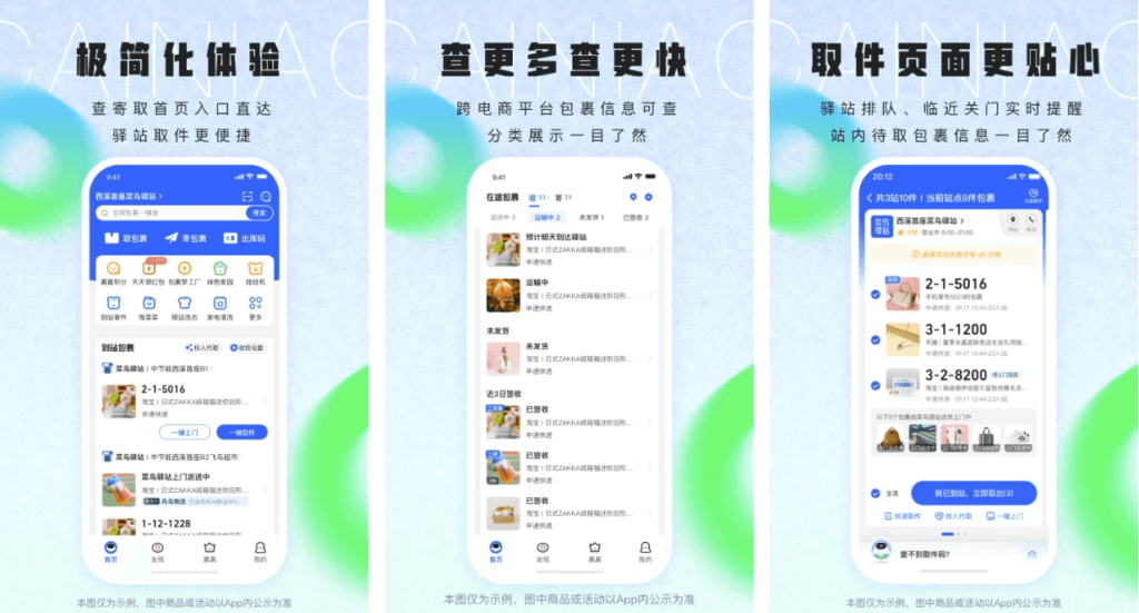 菜鸟裹裹 快递查询收发快递 v8.10.1125 辰夕去广告纯净版