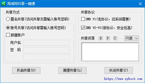 局域网共享一键通(局域网共享工具) v2.0.9.12 中文绿色版
