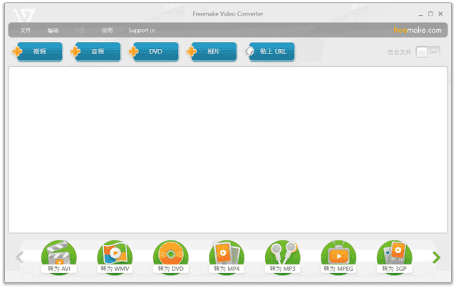 Freemake Video Converter(视频转换工具) 多语便携版 v5.0.0.22