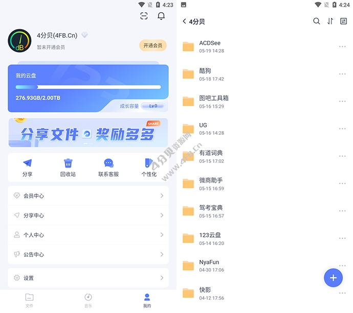 123云盘 安卓版 v3.1.3 去广告纯净版