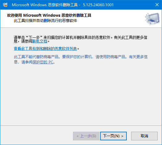 微软恶意软件删除工具 中文绿色版 v5.137