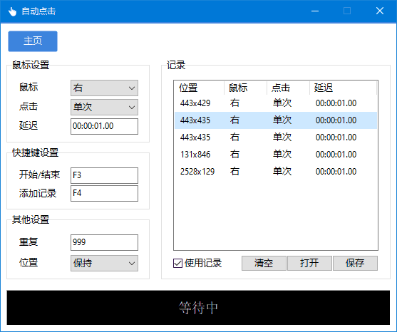 AutoClick(鼠标自动点击工具) 中文绿色版 v1.4.6