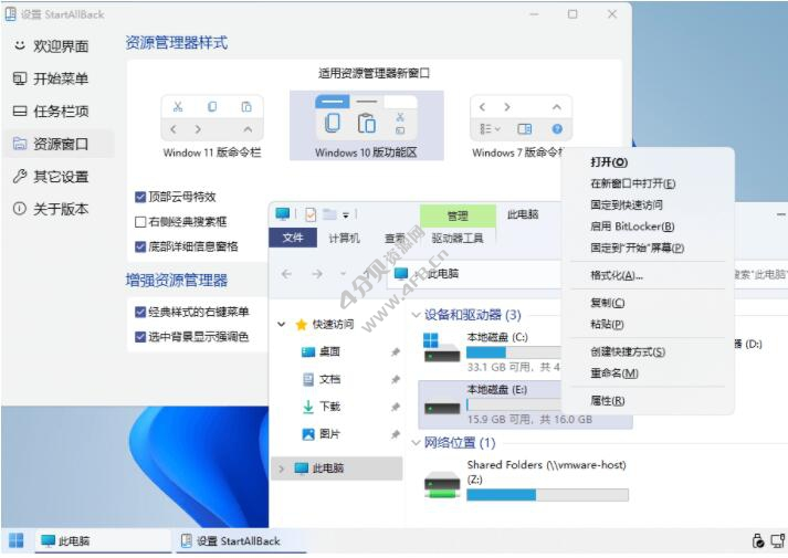 Win11经典开始菜单 StartAllBack v3.9.16.5320 中文破解版