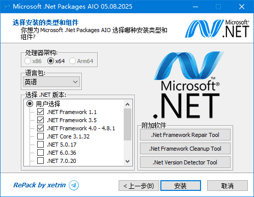 Microsoft .Net Packages AIO(.NET合集包) v11.11.2025