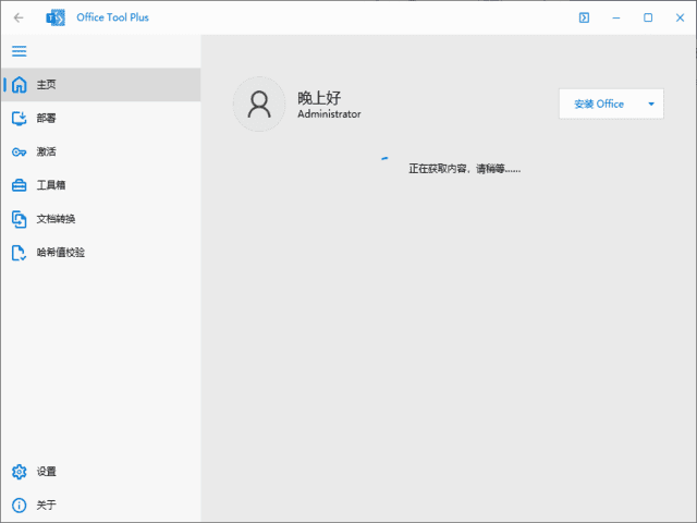 Office Tool Plus(Office下载安装工具) 中文绿色版 v10.28.29.0