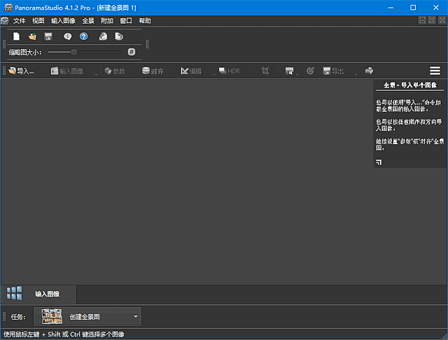 PanoramaStudio(全景图像制作软件) Pro v4.1.6.445 多语便携版