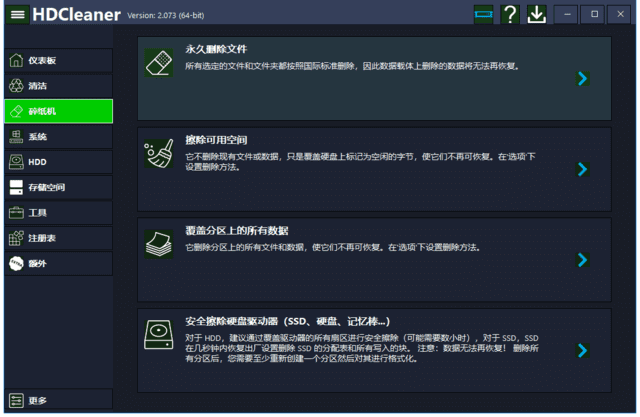 HDCleaner(系统清理优化工具) v2.095 中文绿色版