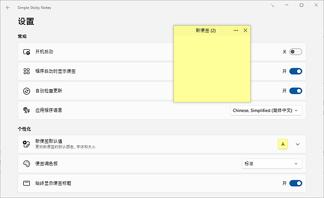 Simple Sticky Notes(桌面便签助手) v6.8.5.0 中文绿色版