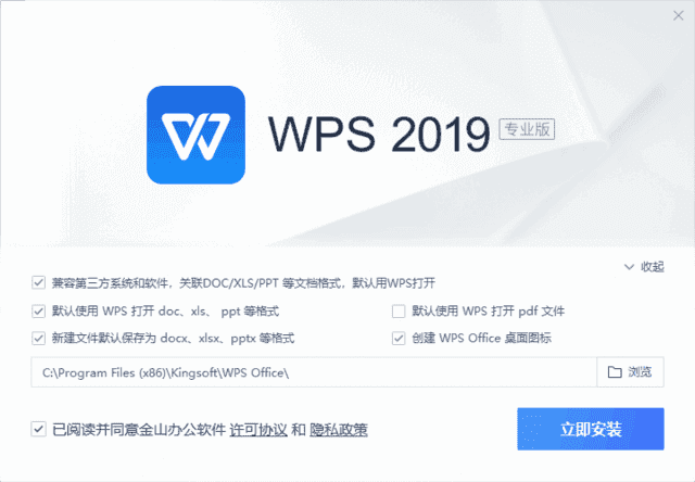 WPS Office 2019专业增强版 v11.8.2.12330 永久激活版