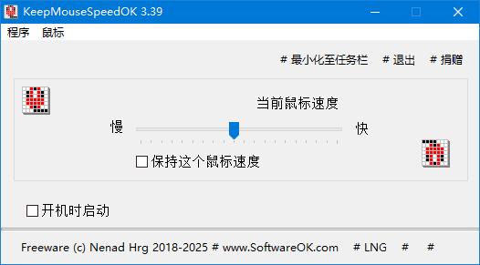 KeepMouseSpeedOK(鼠标速度调节软件) v3.48 多语便携版