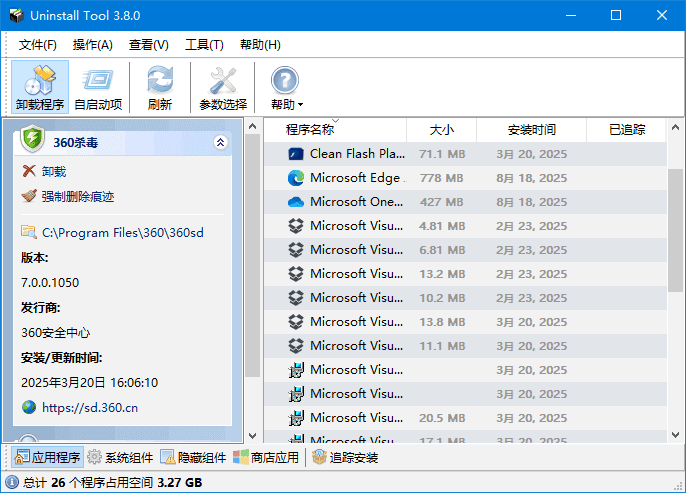 Uninstall Tool(软件卸载工具) 多语便携版 v3.8.1.5740