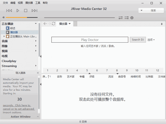 JRiver Media Center(媒体管理软件) v35.0.24 多语便携版