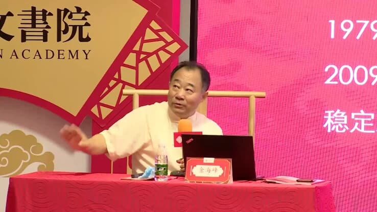 《传统文化修身智慧》[金海峰]