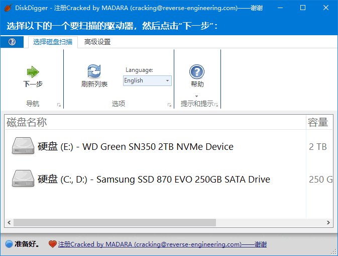 DiskDigger(数据恢复软件) 多语便携版 v2.0.13.4127