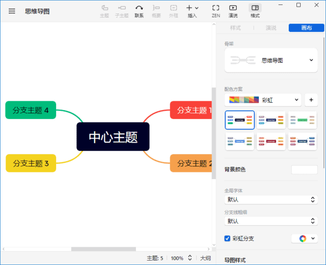 XMind 2025(思维导图软件) v26.01.07145 中文绿色版