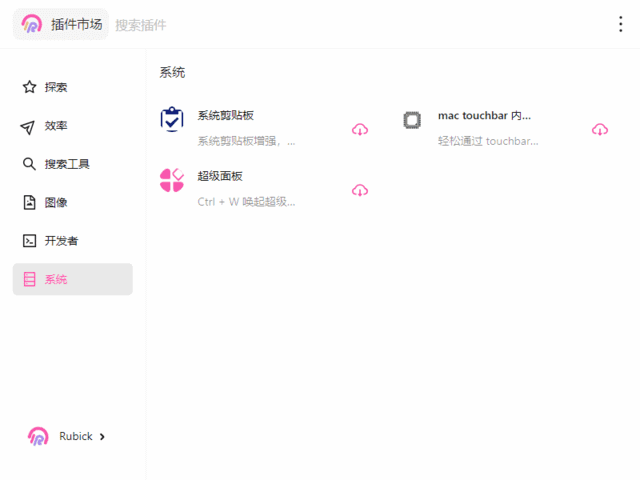Rubick(极简、插件化现代桌面软件) v4.3.7 中文绿色版