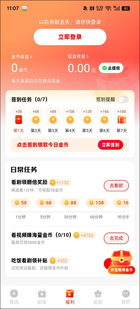 红豆短剧 v1.8.2 解锁会员去广告，追短剧上红豆