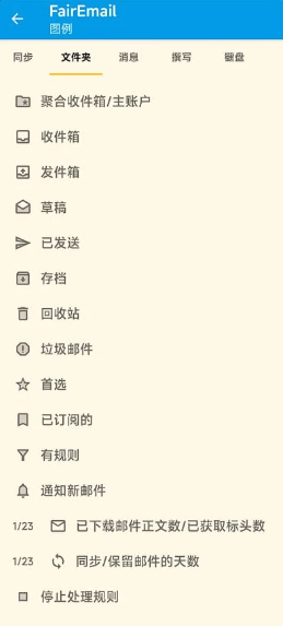 FairEmail(开源电子邮件) v1.2303 中文免费版