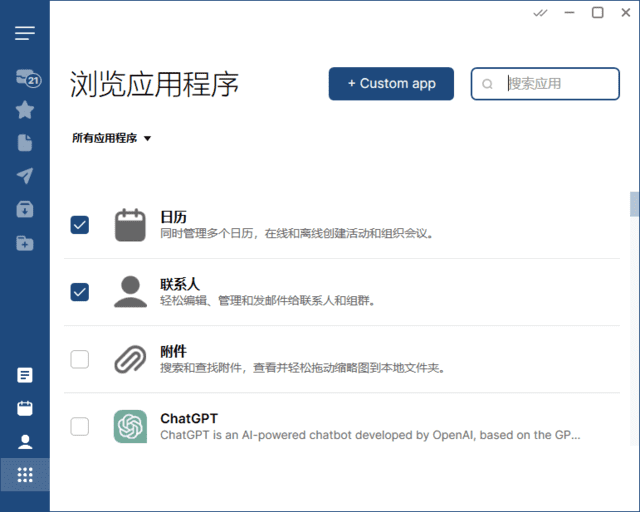 Mailbird(全功能电子邮件客户端) v3.0.46 多语便携版