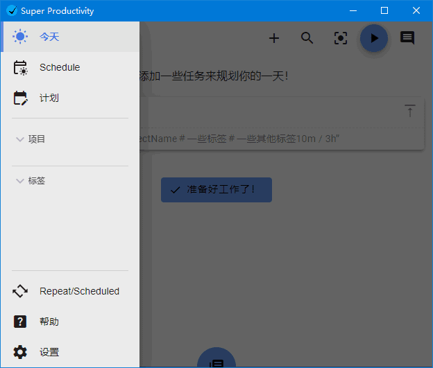 Super Productivity(任务时间管理软件) v16.4.1 中文绿色版