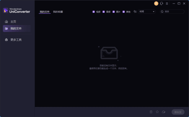 万兴优转 Wondershare UniConverter 多语便携版 v17.1.0.454