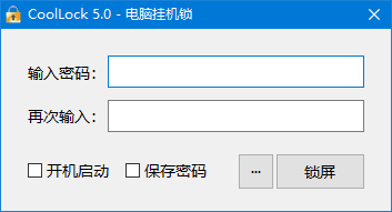 CoolLock(玩酷之家电脑挂机锁) 中文绿色版 v5.0.8