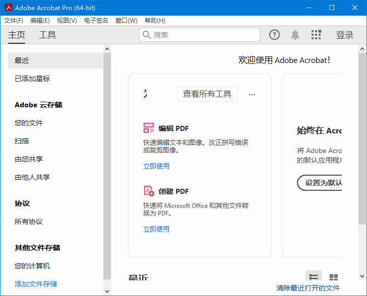 Adobe Acrobat Pro DC 绿色版 32位 & 64位 v2025.001.20918