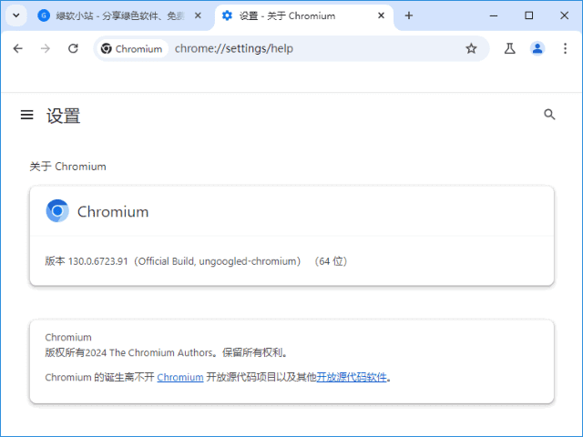 Ungoogled-Chromium 中文绿色版 v142.0.7444.162-1.1