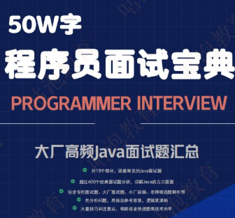 程序员面试宝典