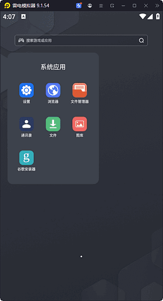 雷电模拟器9(64) 去广告绿色纯净版 v9.1.80.0