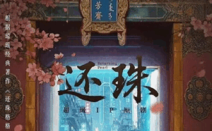《还珠》 全30集【4K臻彩】【还珠格格短剧版！】