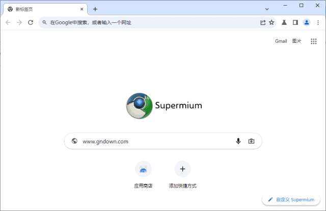 Supermium(第三方Chromium浏览器) v138.0.7260.295 R6