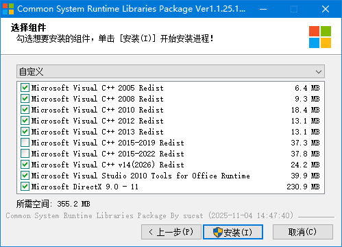 系统常用运行库(CSRLPackage) v1.2.25.1124 By sucat