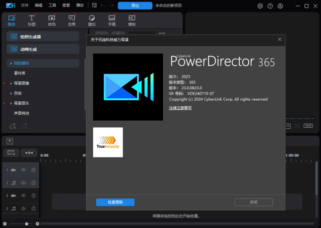 CyberLink PowerDirector(威力导演2026) 旗舰版 v24.0.1112.0