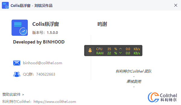 Colis悬浮窗(桌面监控与快捷操作工具) 中文绿色版 v1.6.1.0