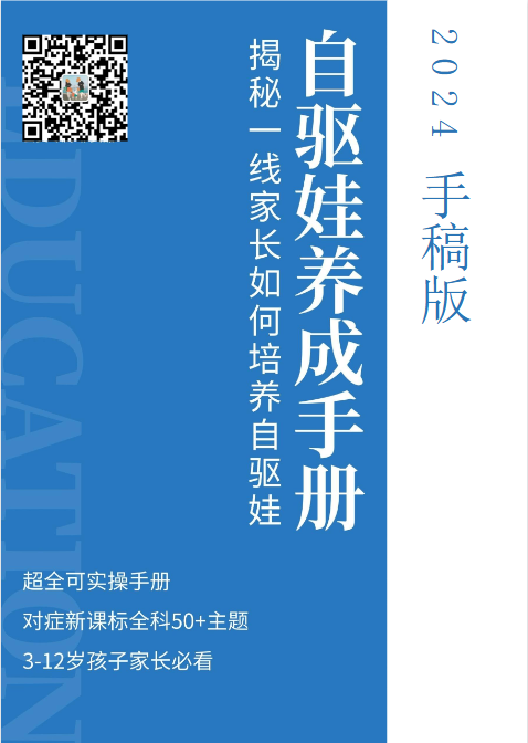 牛娃计划·各年级学习规划（牛娃手册+计划表）