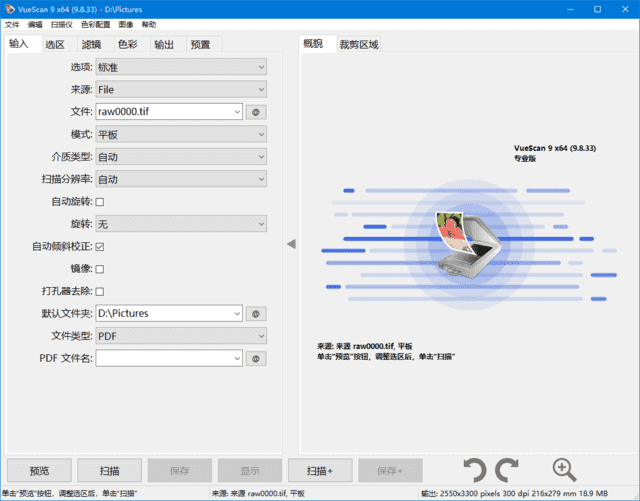 VueScan(扫描仪增强软件) Pro 多语便携版 v9.8.49.06