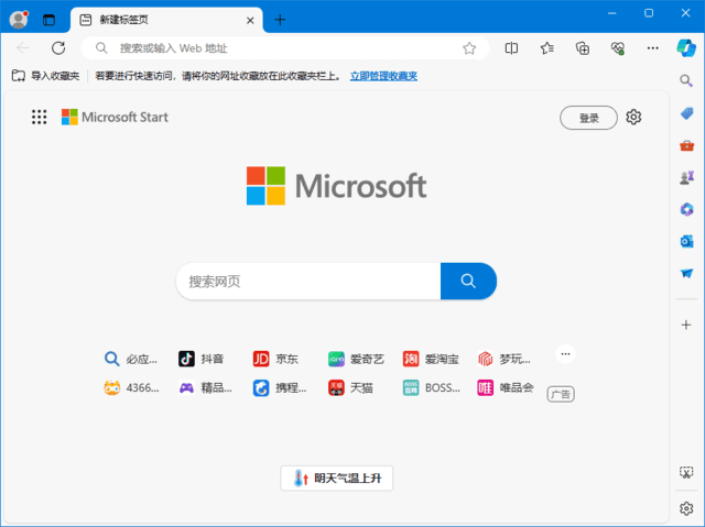 微软Edge浏览器 官方正式版 v142.0.3595.80