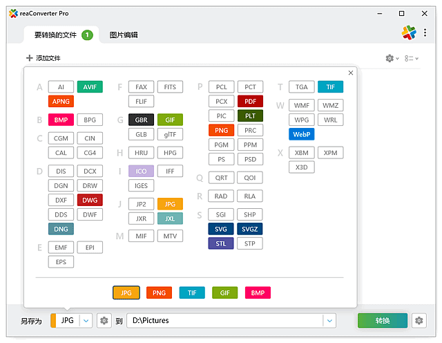 reaConverter(批量图片转换处理) Pro 多语便携版 v8.0.156