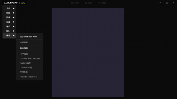 Skylum Luminar Neo 中文便携版 v1.25.1.15981