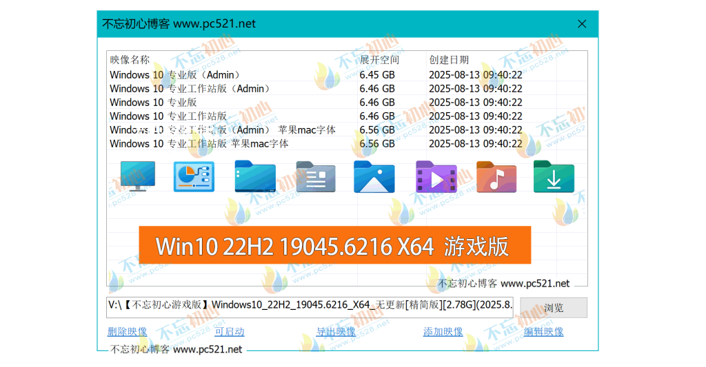 【不忘初心游戏版】[太阳谷] Windows10 22H2（19045.6456） X64 无更新[精简版][2.9G]