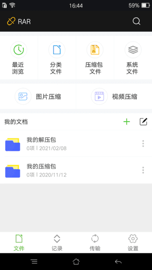 RAR安卓版(手机版解压软件) 无广告版 v7.20 build 129
